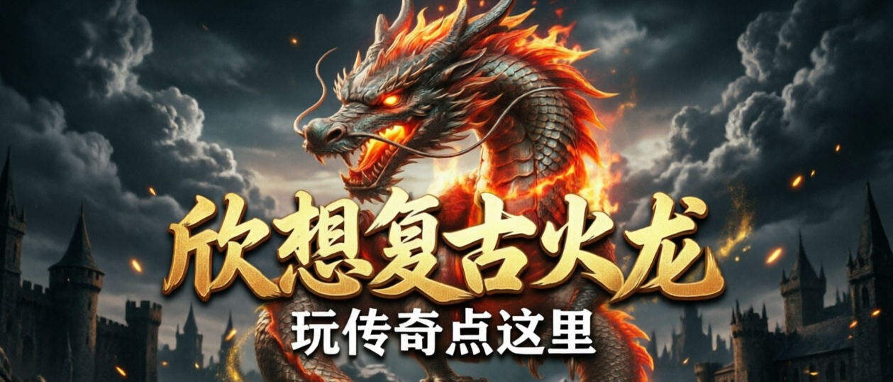 欣想传奇